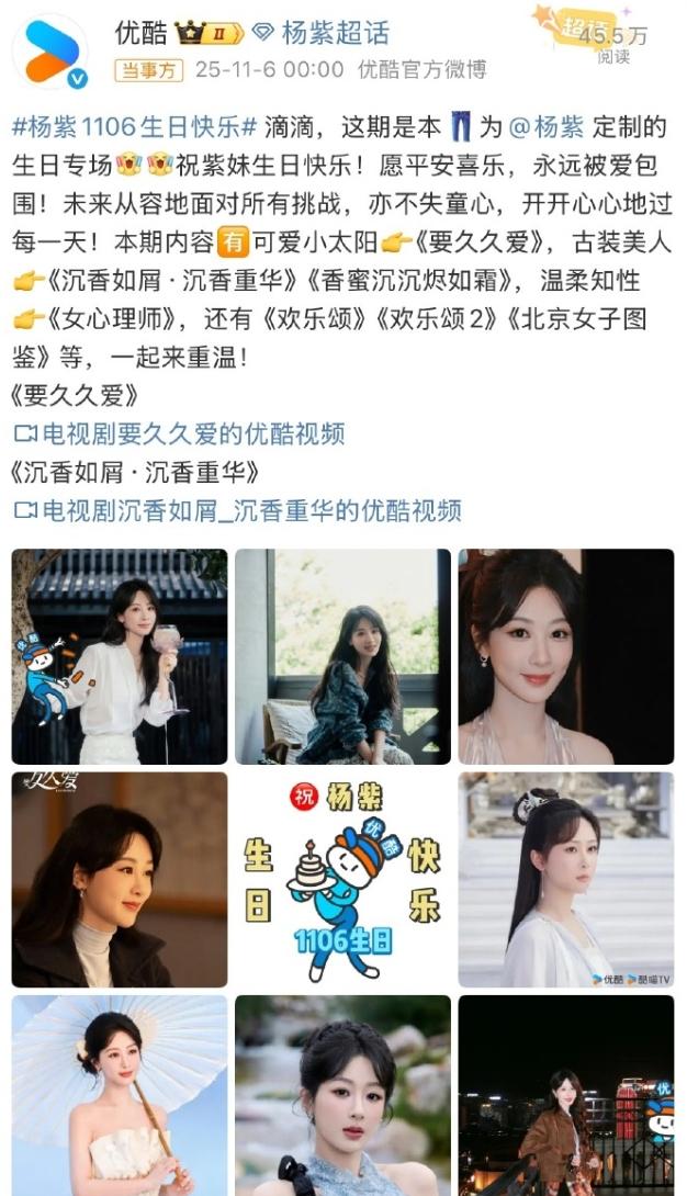 三大平台掐点给杨紫庆生！优酷，腾讯，爱奇艺都是掐着点给杨紫过生日，看来湖南卫视