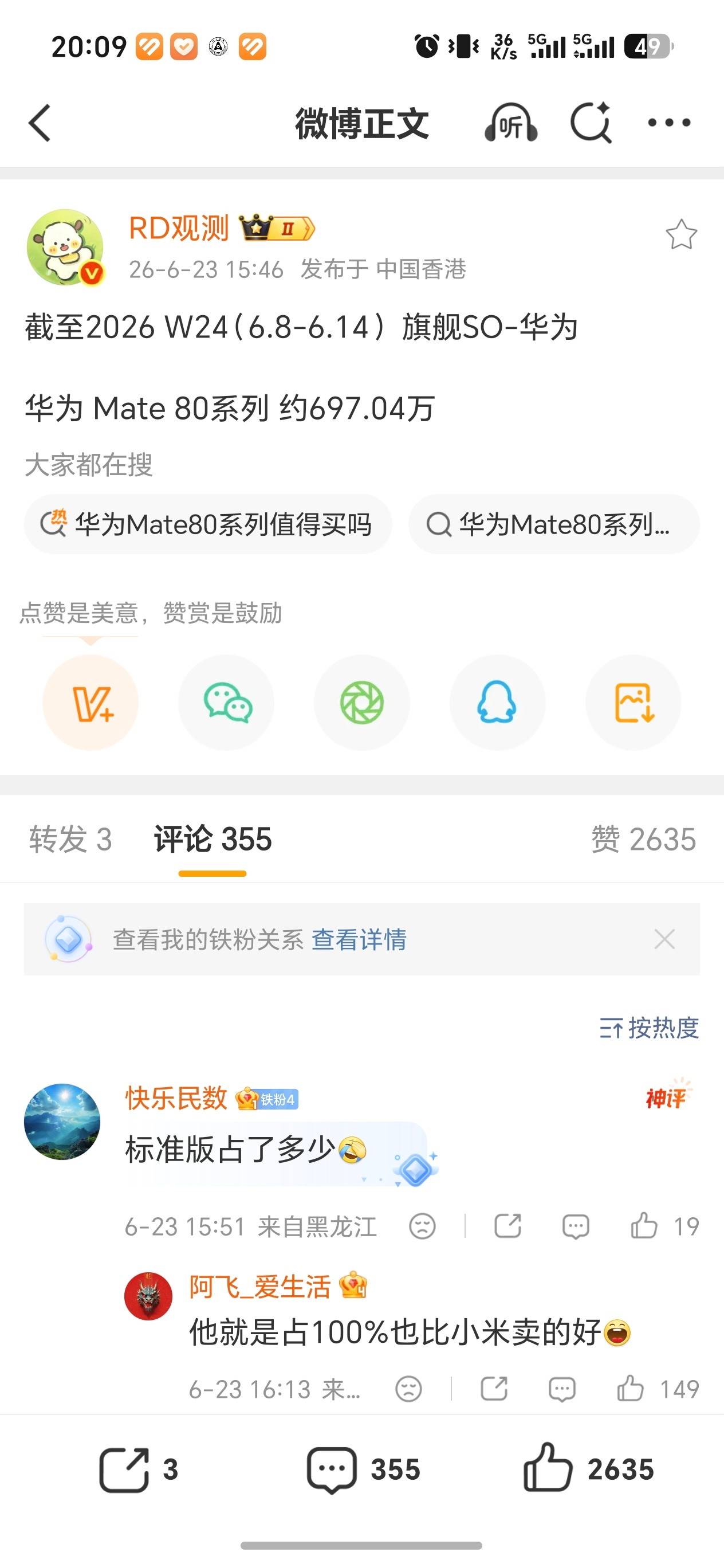 其实再加上折叠屏之类的，华为高端成绩对比苹果还不错。
