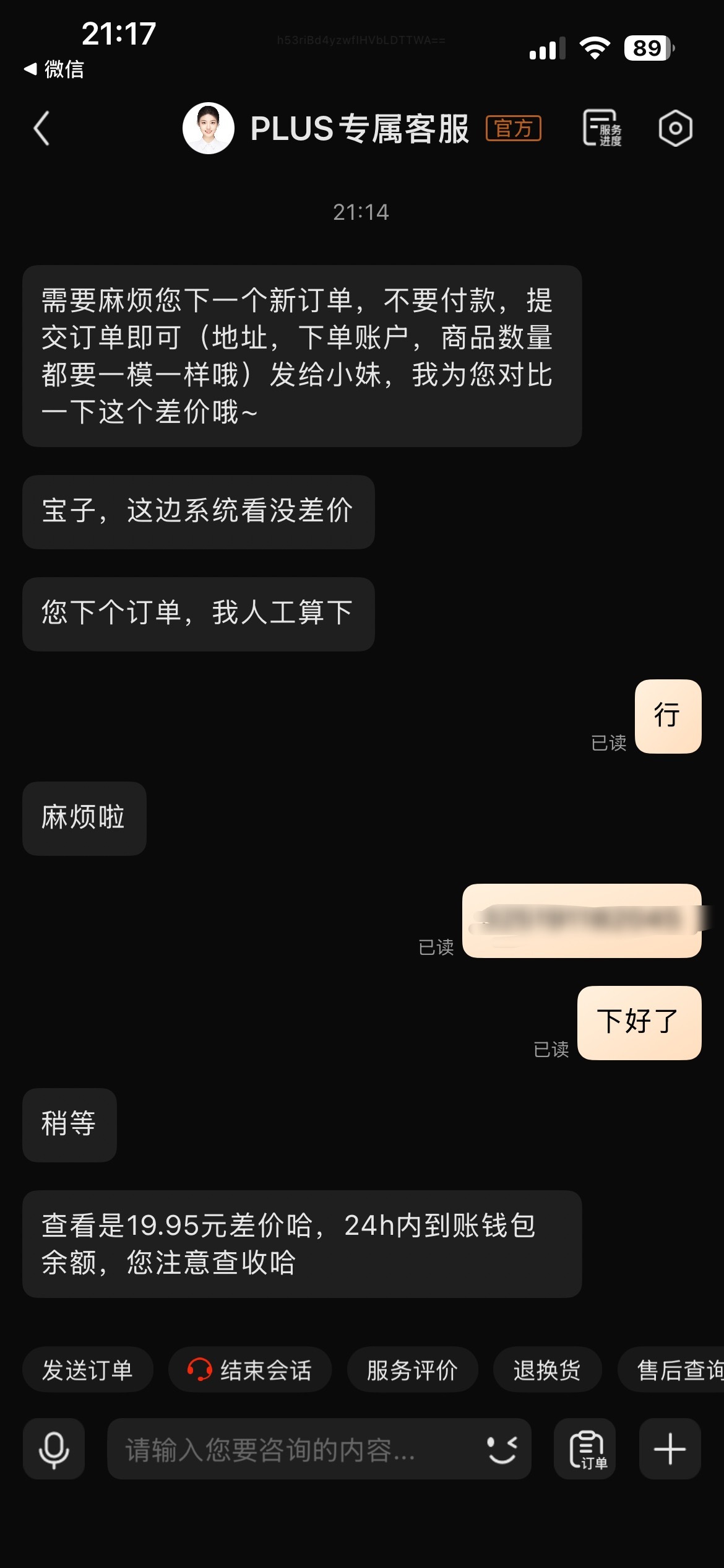 京东plus有用，plus客服也是真解决问题[点赞]。前些天在京东自营买了一顶m