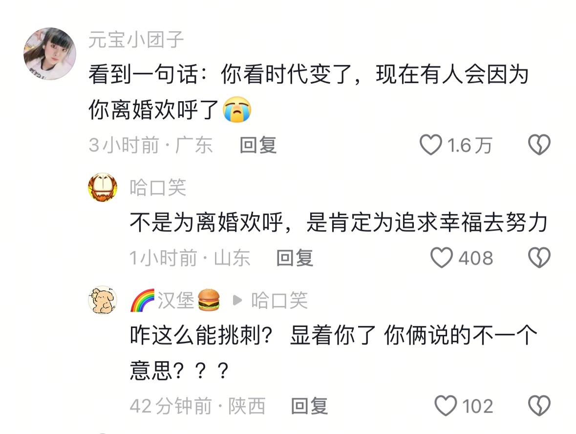就是因为离婚而欢呼～点进去这个哈口笑果然是男的​​​