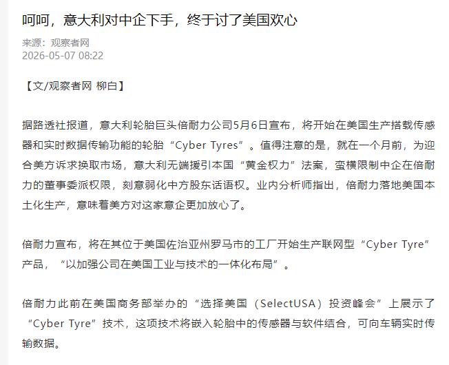 刚逼走中资就赴美表忠心！ 5月6日，路透社一条消息直接捅破了窗户纸：意大利百