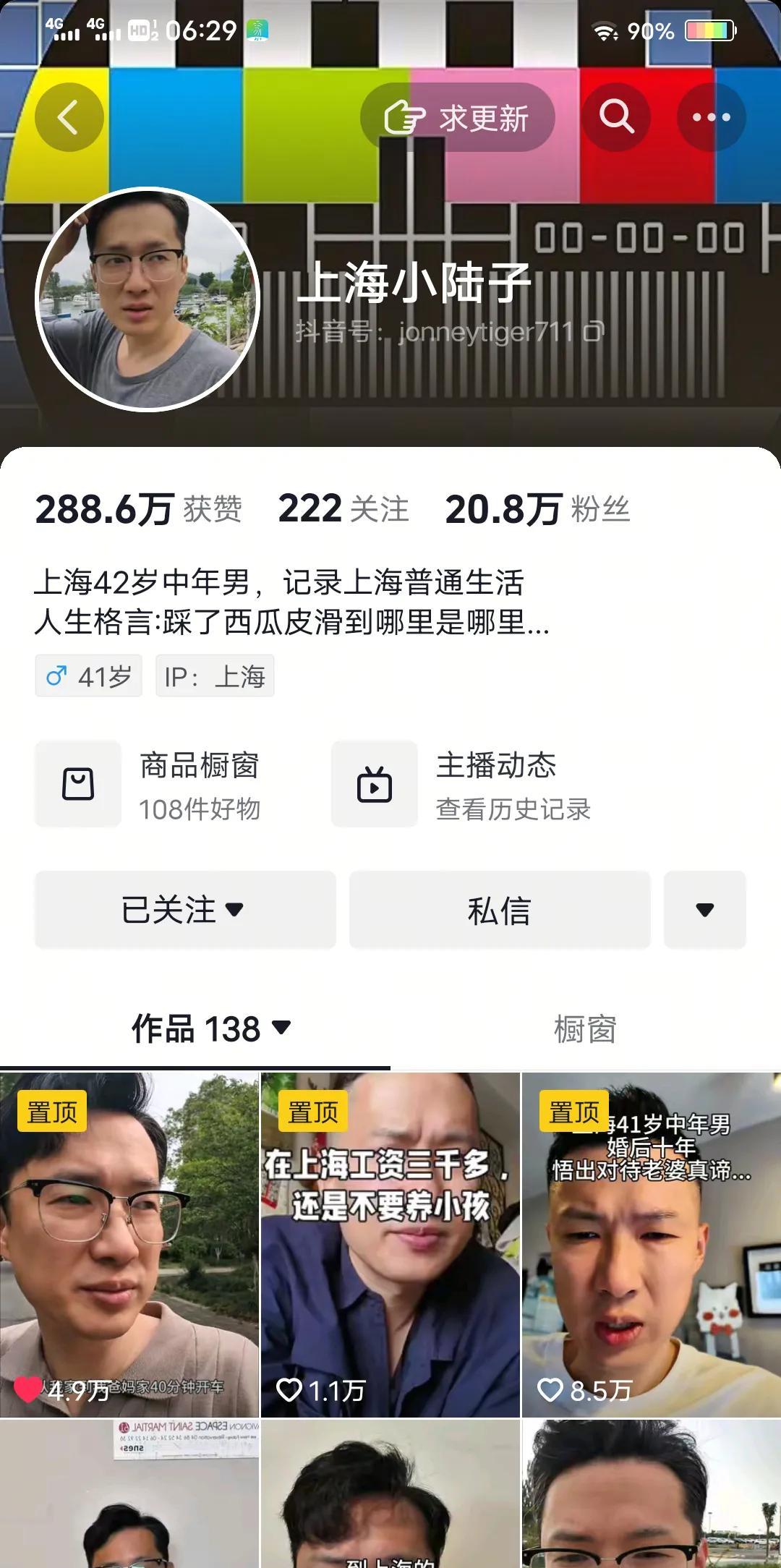 看上海小陆子，昨晚看到半夜，一个42岁失业男人，做自媒体如今月入几万了甚至十几