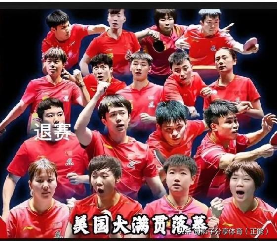美国大满贯赛事全部收官，完整奖金分配明细曝光后，国乒队员之间的收入差别，一下子成
