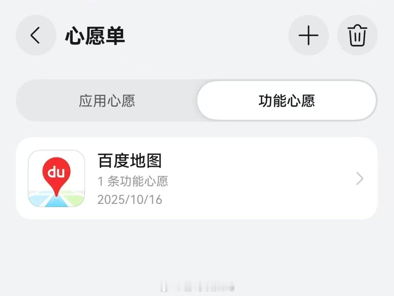 鸿蒙5以上系统的AppGallery华为应用市场新增功能心愿单功能，对于已上架的