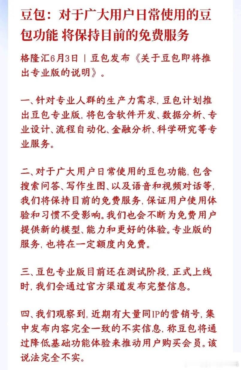 豆包：普通人照常白嫖，干活大佬按需付费；豆包实现造血续命，全行业商业化正式落地。
