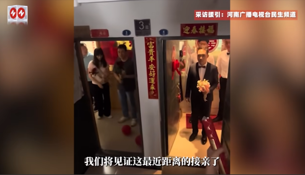 “活久见啊！”河南一位男子迎娶新婚妻子时，整个接亲流程不到一分钟，因为两家人原本