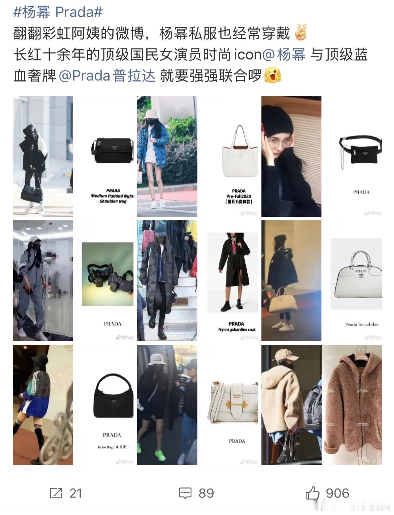 哇靠，普拉达你真的有点东西