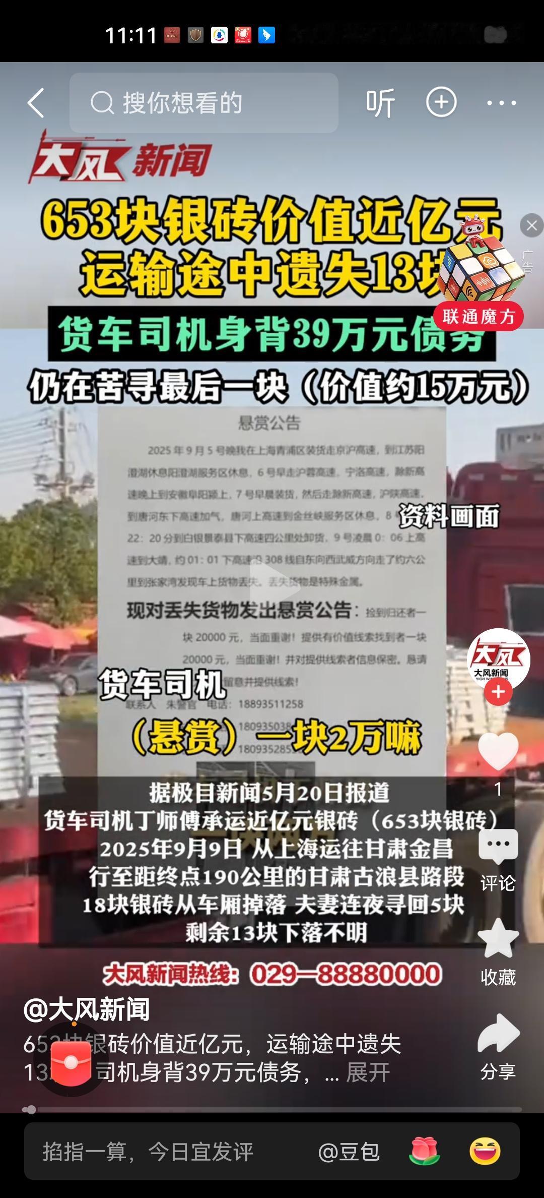在去年9月份，丁师傅接到了运输公司派的活。他也知道这次用的是银砖，虽然后面辩称自