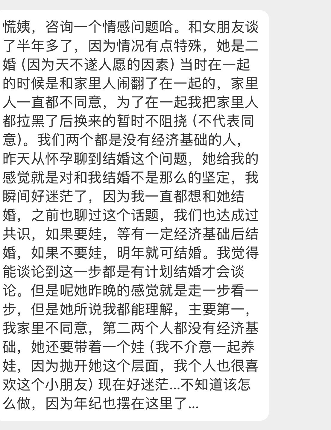 这个男生想结婚但是女生意愿不是很强，女生是天不遂人愿而没办法持续第一段婚姻。这个