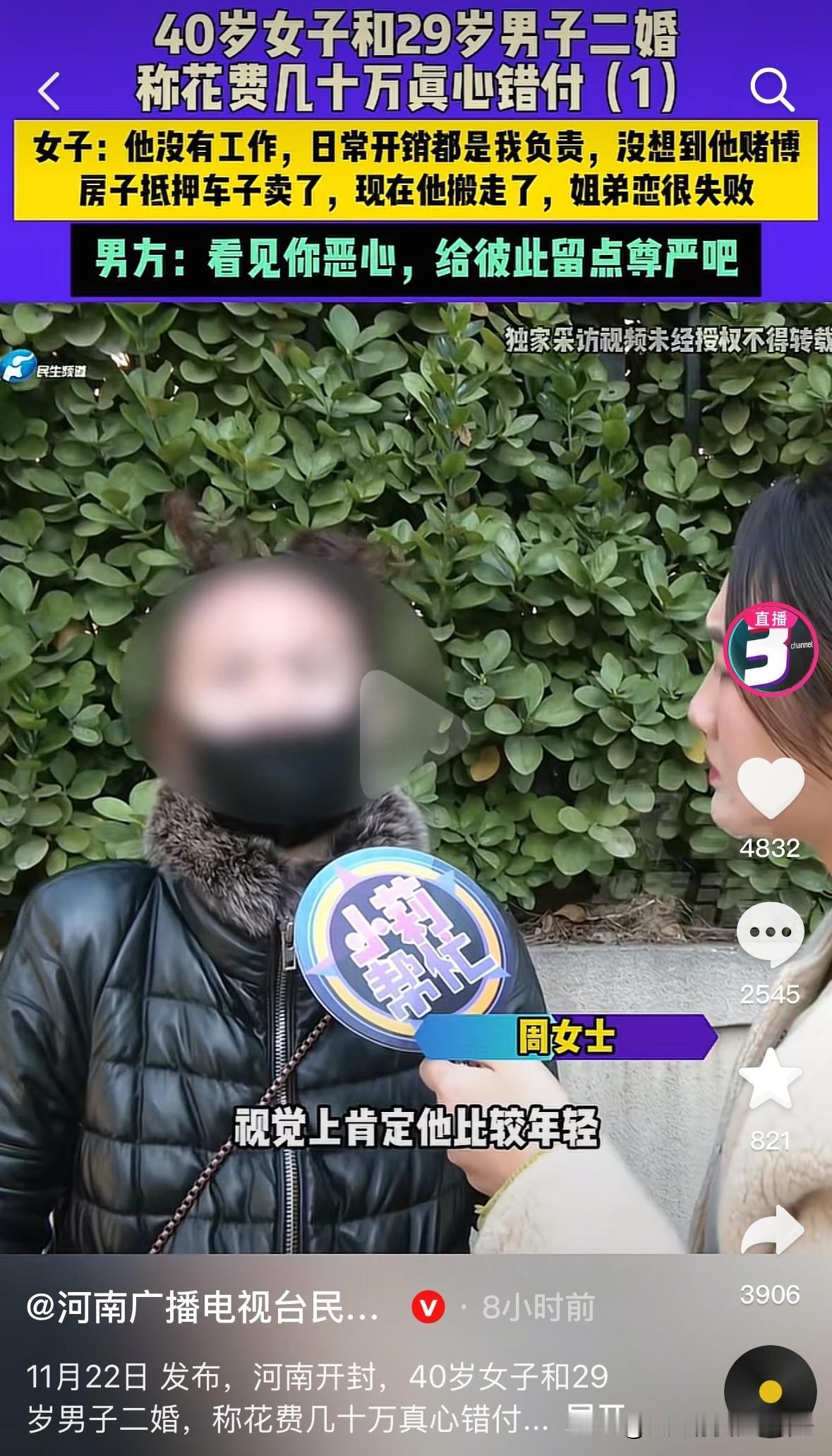 河南开封，一女子和比她小11岁的男子结婚，婚后日常开销全靠她负责，男子不仅没工作