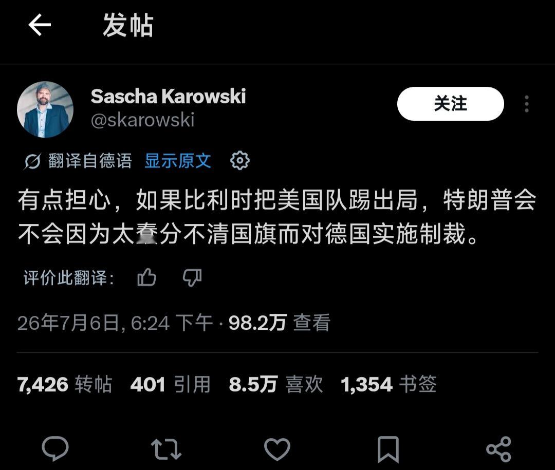 美国队一输，推特上就充满了正义的段子