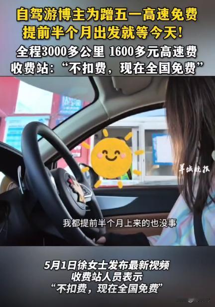这女生太狠了！黑龙江，女生为了蹭5.1高速免费，竟然提前半个月上高速，全程300