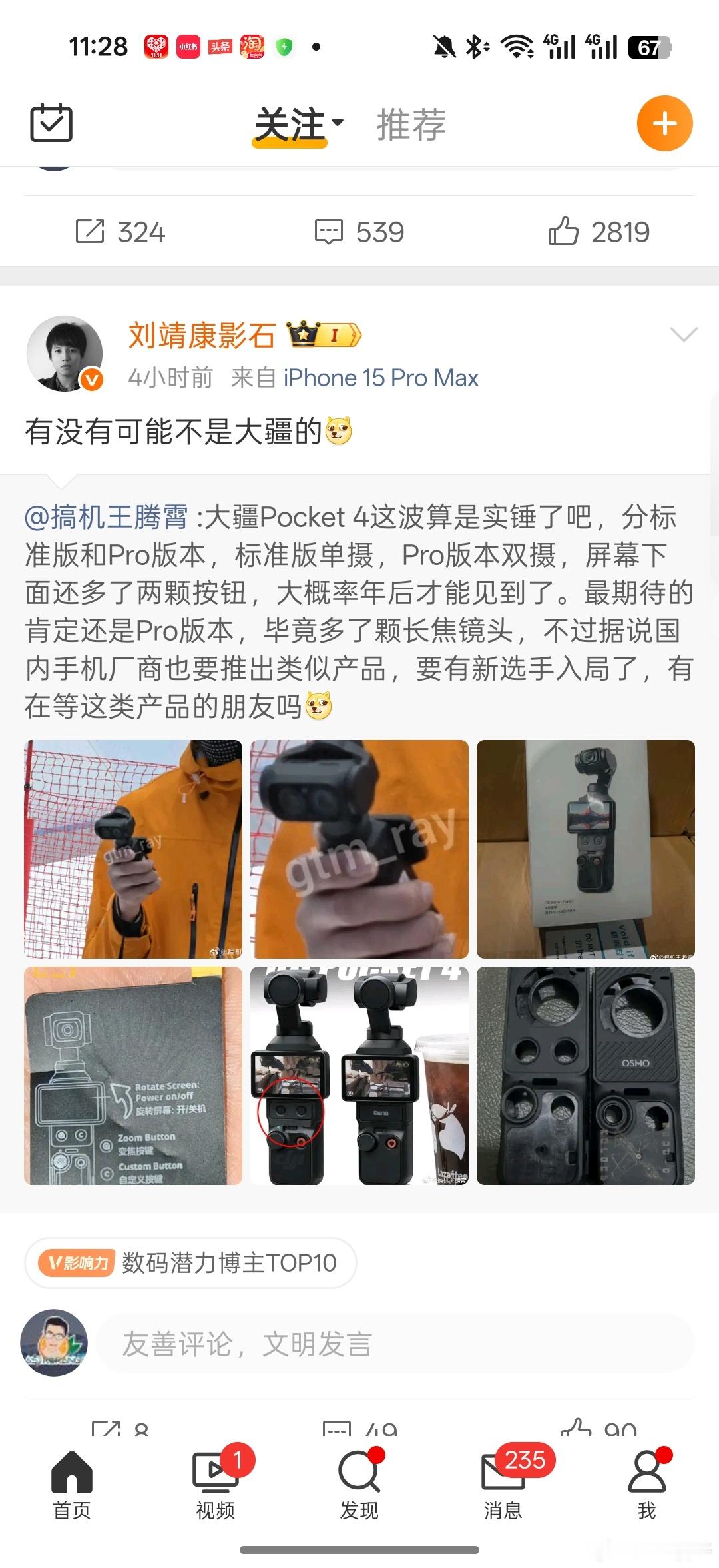 信息量有点大？难道影石也有？！