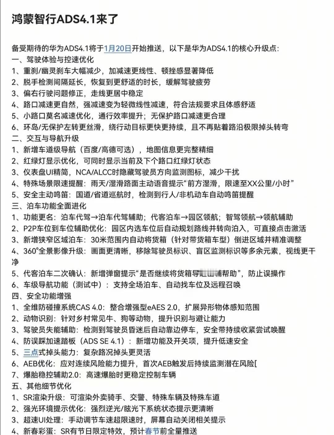 华为乾崑ADS4.1beta版本终于开启分批推送了，1月30日前可望完成大规