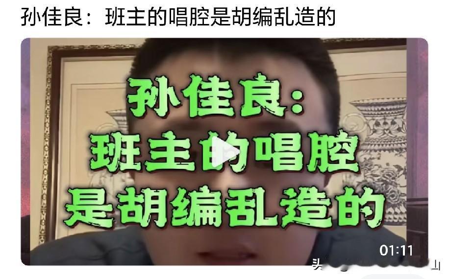 郭德纲遭遇波折，当初曾讥讽他的京剧博士便又冒了出来，声称班主的唱腔全是胡乱编排，