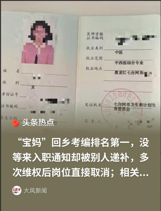 谁能想到，备考数年、笔面全优，连公示都顺利通过的事业编，会在上班前突然“飞”了？