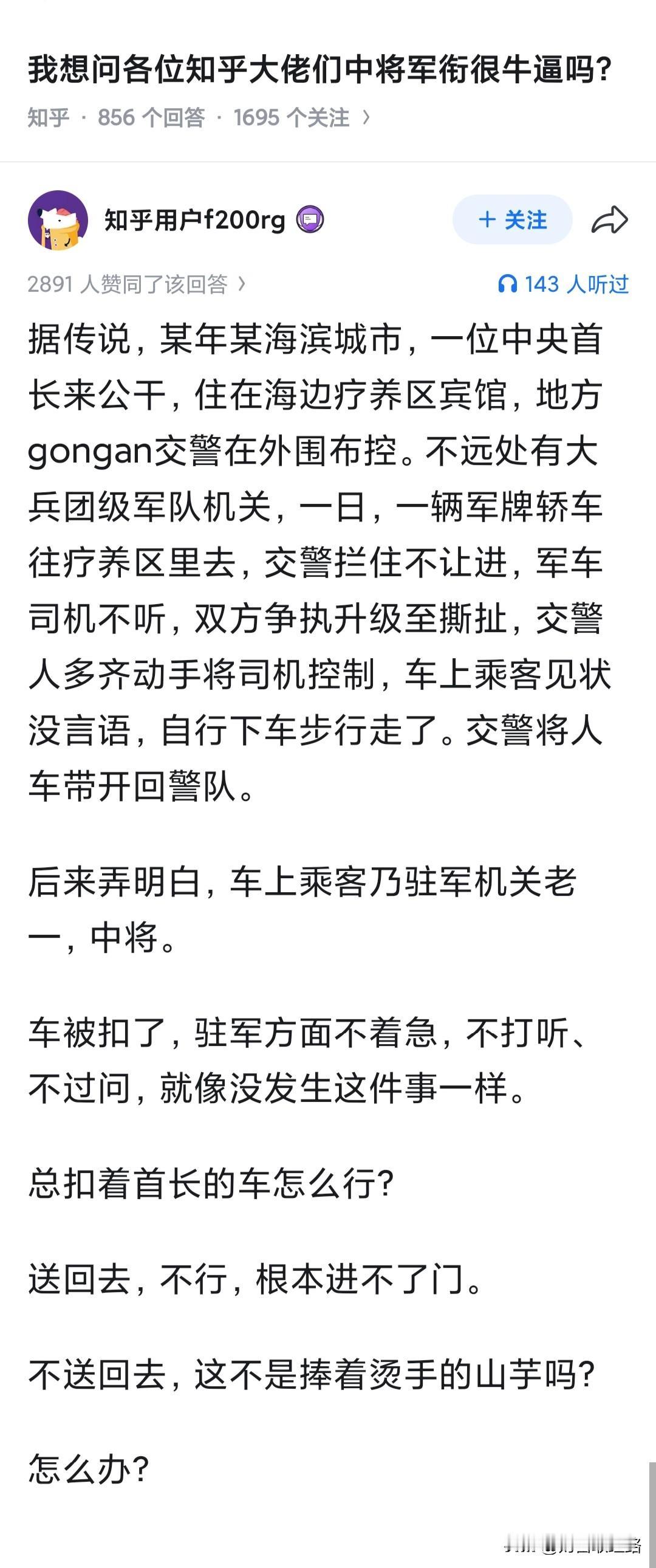 这个传说本身就非常像爽文！这种涉军爽文如出一辙，宣扬的逻辑就是，军队是老大，通吃