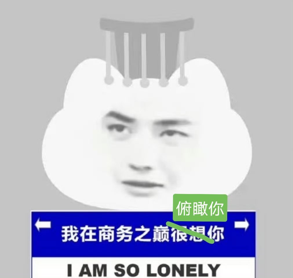 对于现在传的各种各样的代言瓜感觉ibo都是吃瓜心态了我就当乐子看编108个给