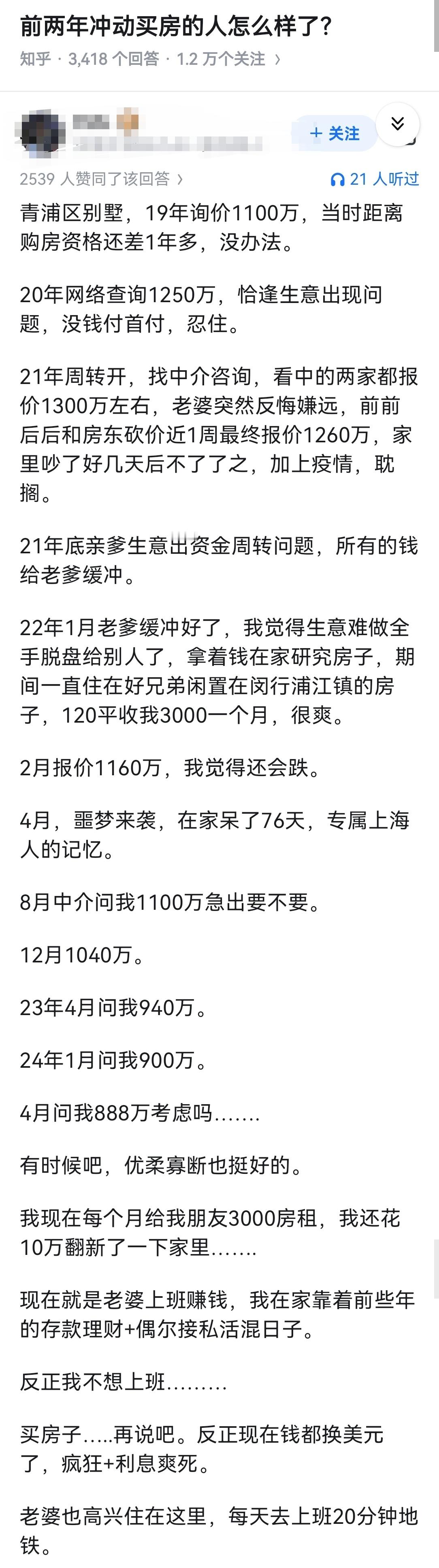 前两年冲动买房的人怎么样了？