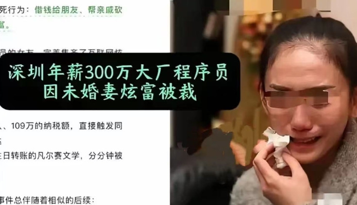 这下不嘚瑟了！近日，广东一女子为了炫耀，竟然把男友年薪300万的个税申报截图