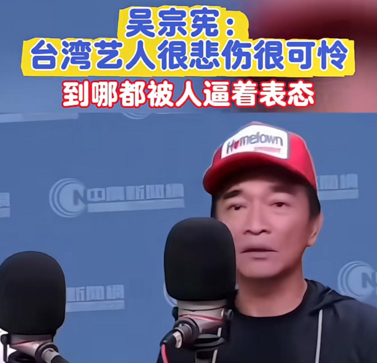 台湾省艺人吴宗宪接受采访时说：“很悲伤，很可怜，因为去了中国大陆，会追着你问一样