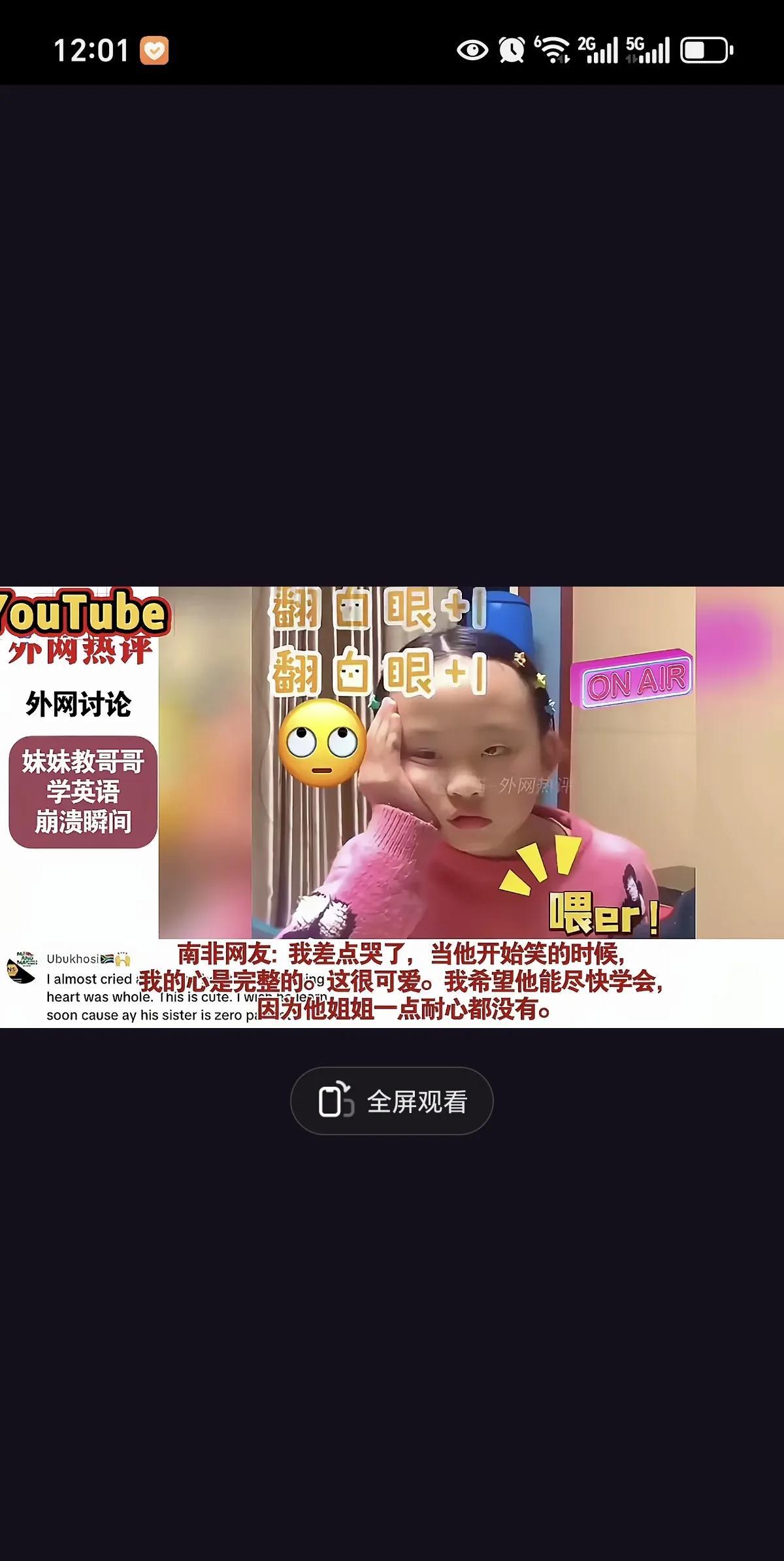 妹妹教哥哥读英语，白眼都快翻飞了。网络上有个视频看的人比较多，就是哥哥