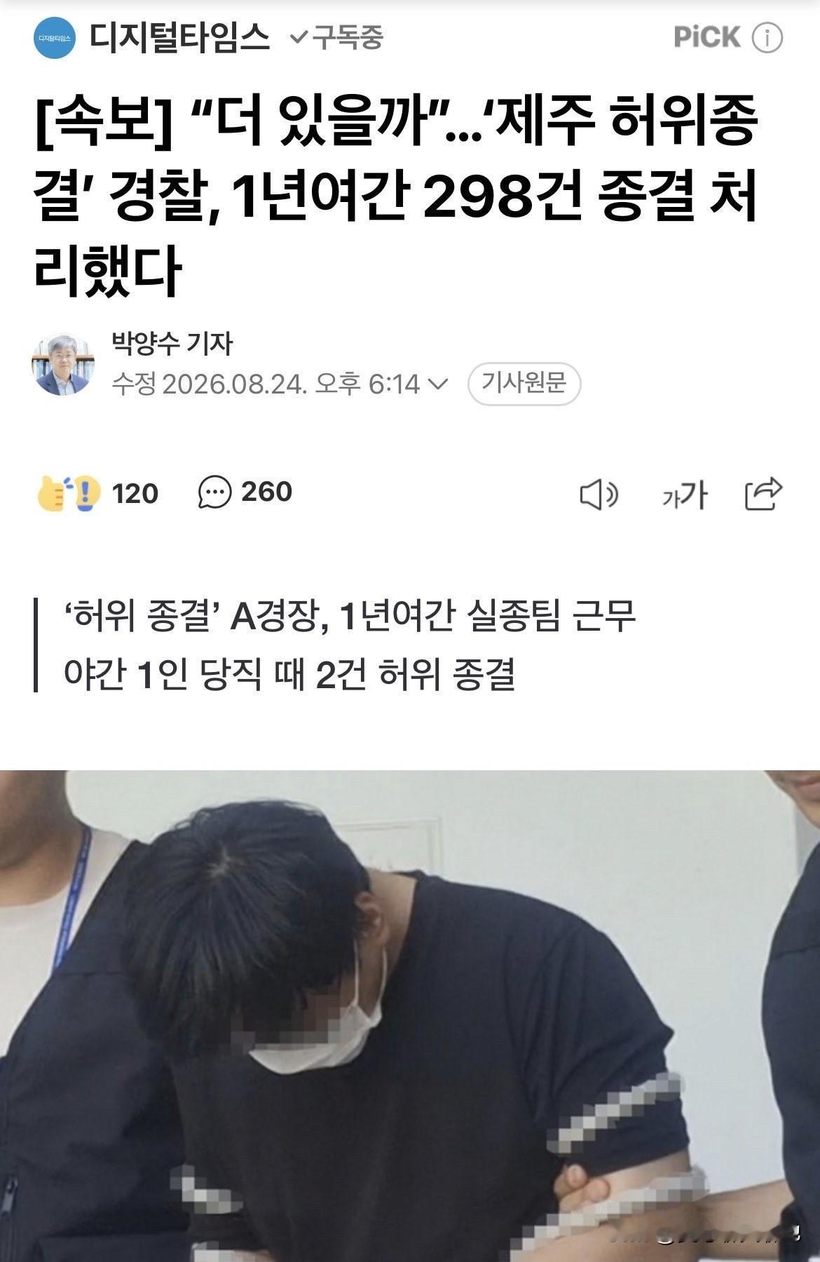 一通在韩国济州岛的失职丑闻。37岁的张美兰失踪后，家属焦急向警方报案。负责此案的