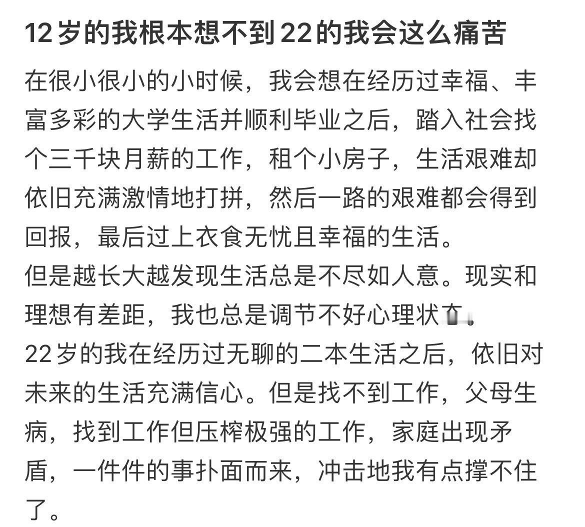 12岁的我根本想不到22的我会这么痛苦