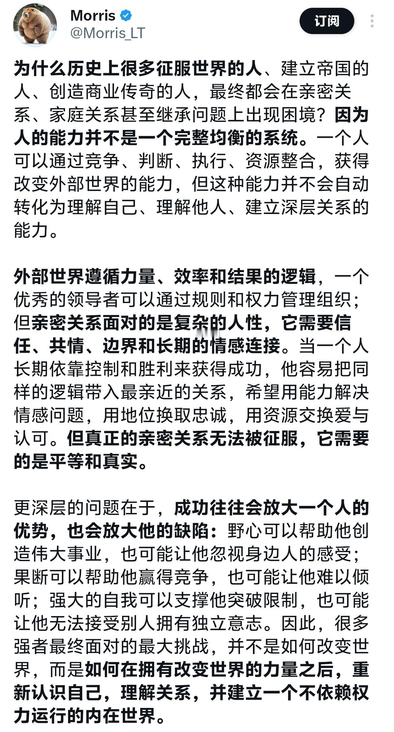 为什么历史上很多征服世界的人、建立帝国的人、创造商业传奇的人，最终都会在亲密关系