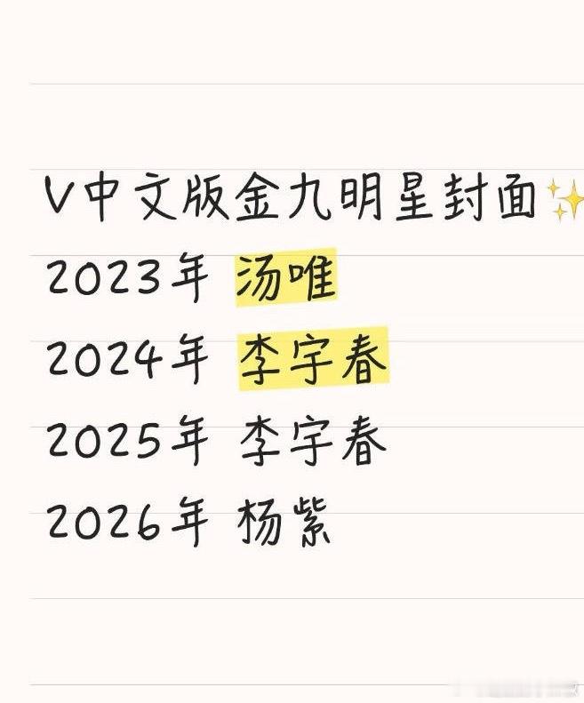 这么看杨紫拿下V金九还挺有含金量的，光高定排面就好大