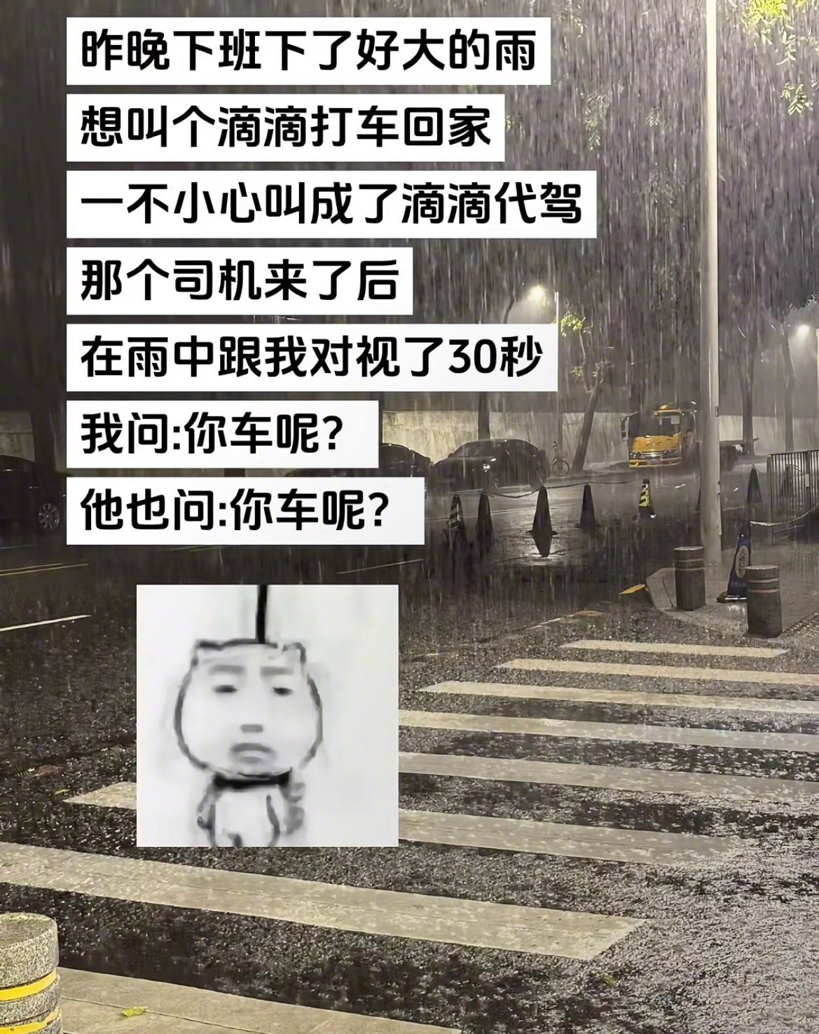 “叫滴滴打车不小心叫了滴滴代驾”​​​