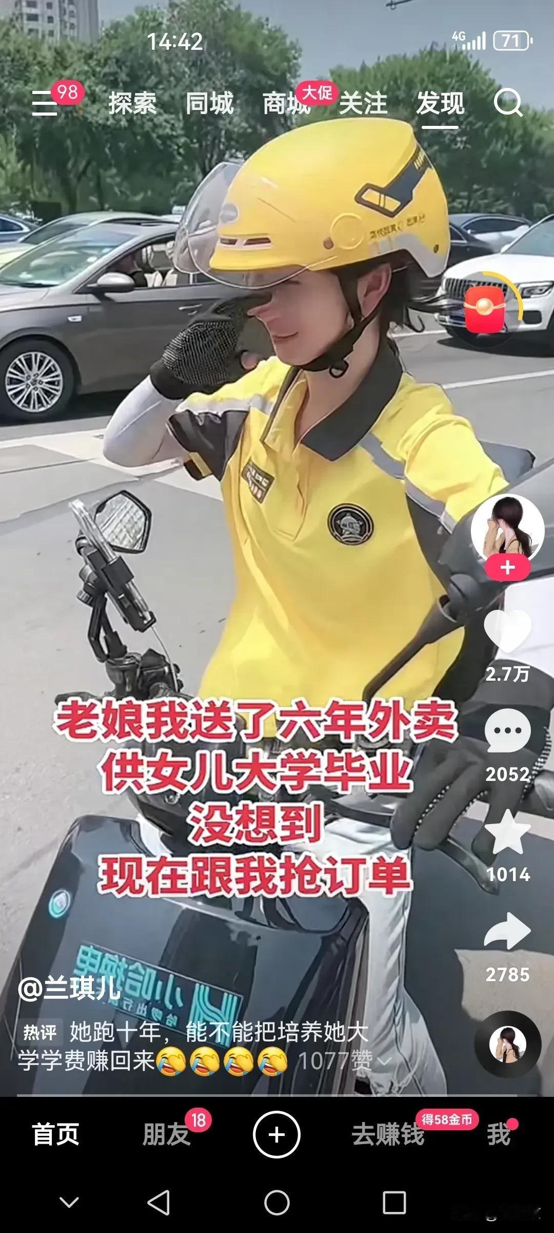 我妈从2017年开始送外卖，六年来每天骑电动车跑二十多单。去年我大学毕业，现在也