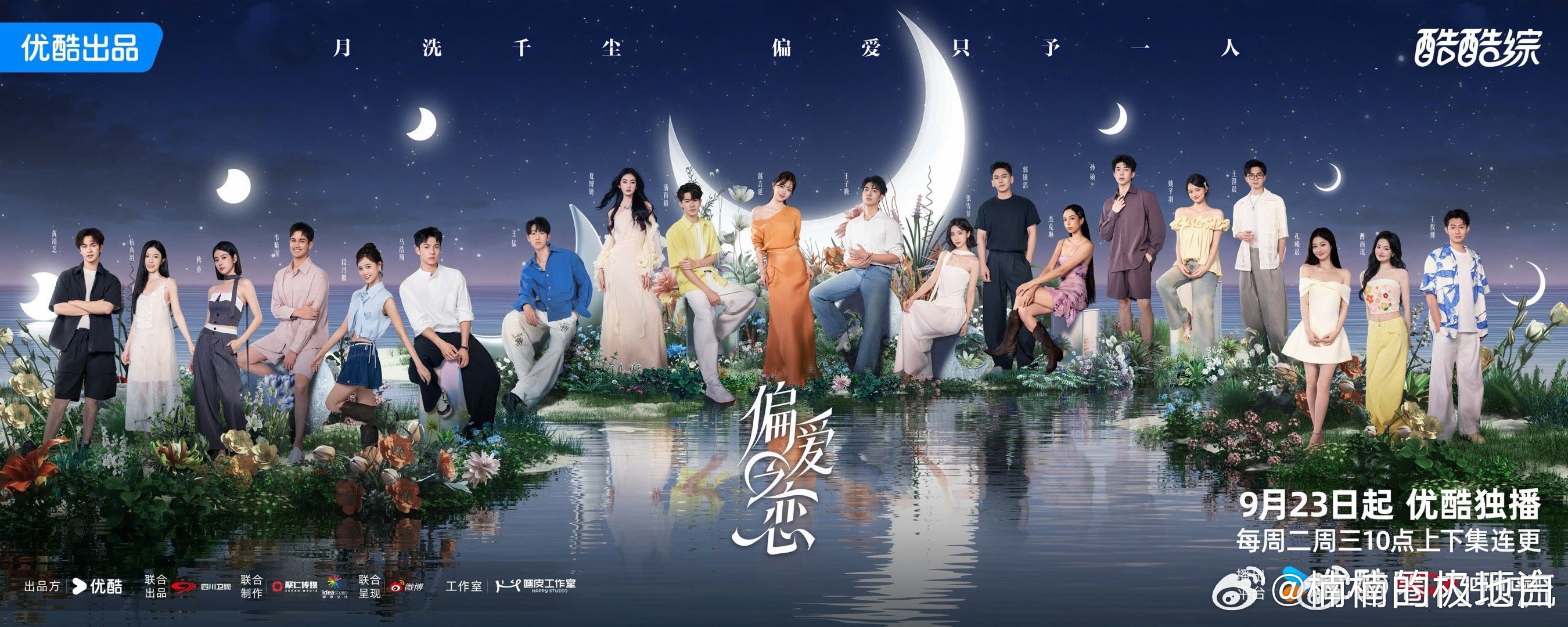 优酷新恋综颜值谁被《偏爱之恋》嘉宾阵容惊到了？千万粉美妆博主蒲言延、模特夏博妍