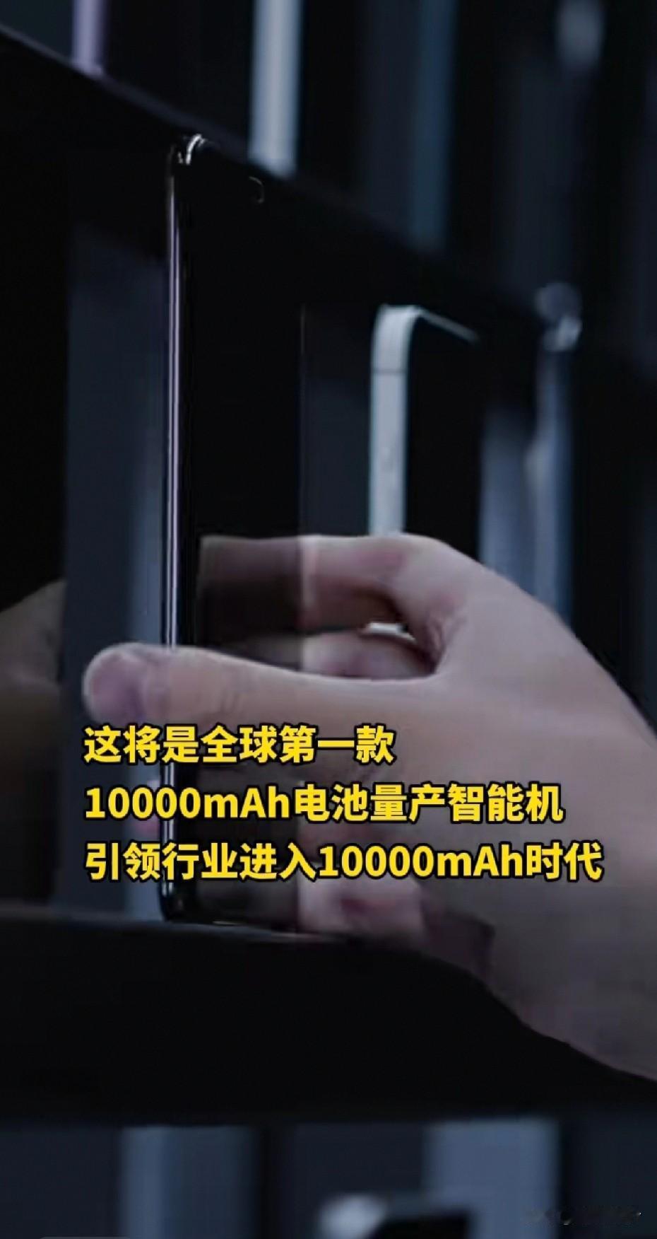 全球首款10000mA手机电池已经量产预计由荣耀在明年春节前发布,荣耀自去年