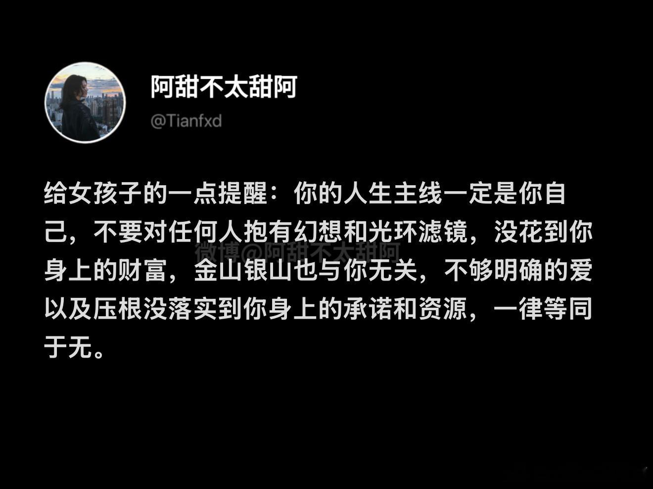 给女孩子的一点提醒​​​