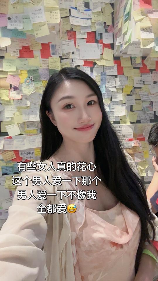 有些女人真的花心这个男人爱一下那个男人爱一下不像我全都爱😅甜甜的我出现一下