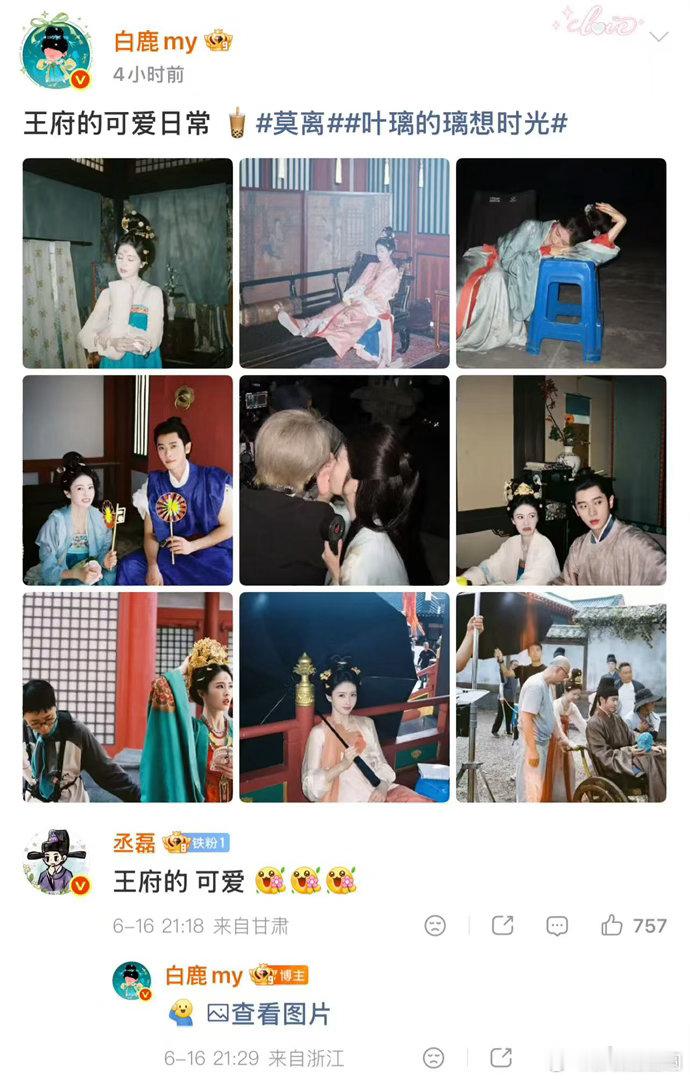 丞磊夸白鹿丞磊夸白鹿可爱谁能拒绝丞磊温柔夸奖，直言白鹿是王府小可爱，直白夸赞甜度