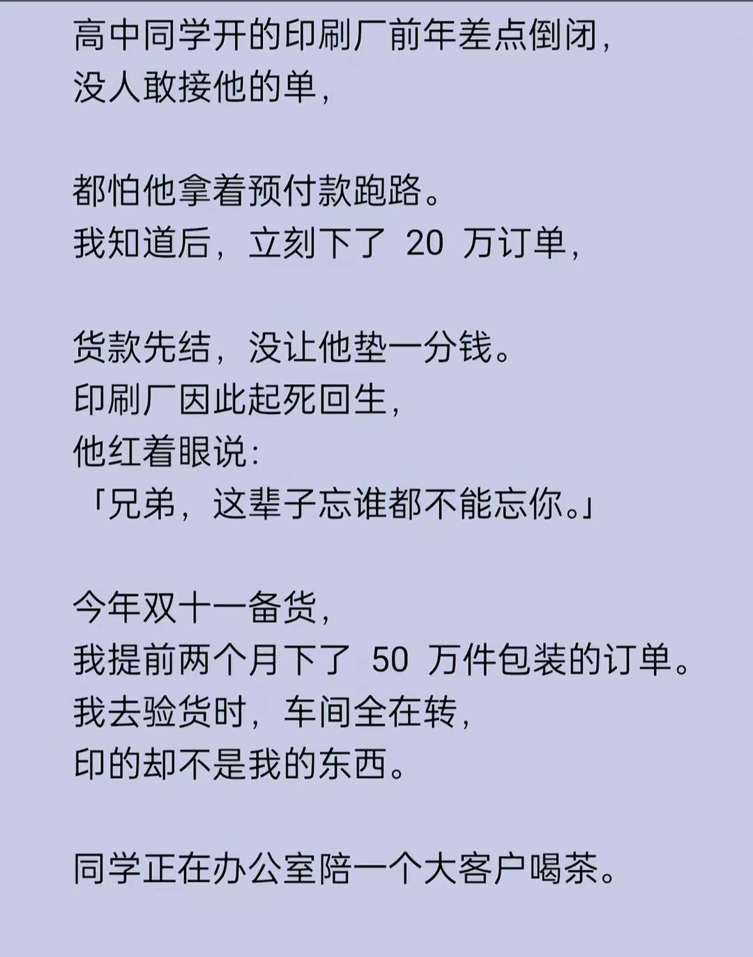 朋友帮忙，印刷厂起死回生。