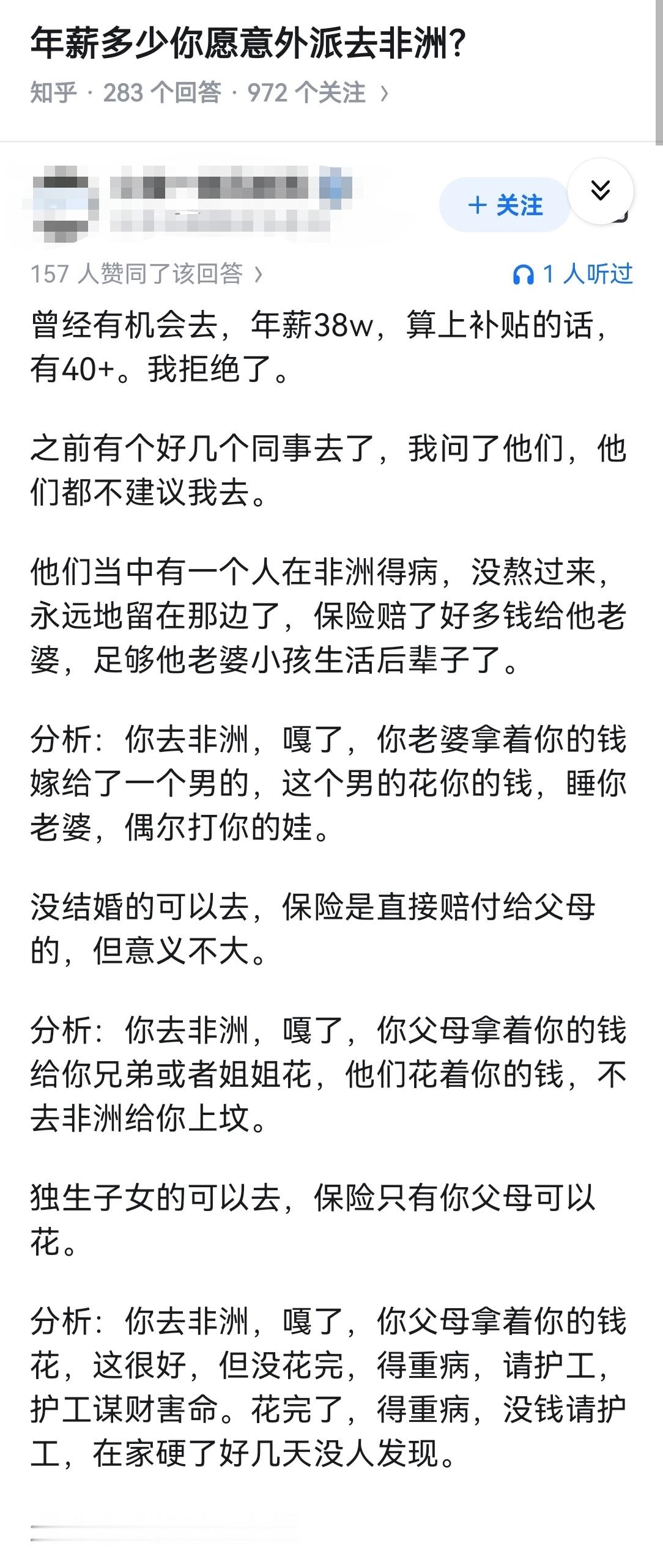 年薪多少你愿意外派去非洲？