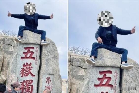 在山东泰山玉皇顶，发生了让人特别生气的一幕！一名男子直接坐在著名的“五岳独尊”石