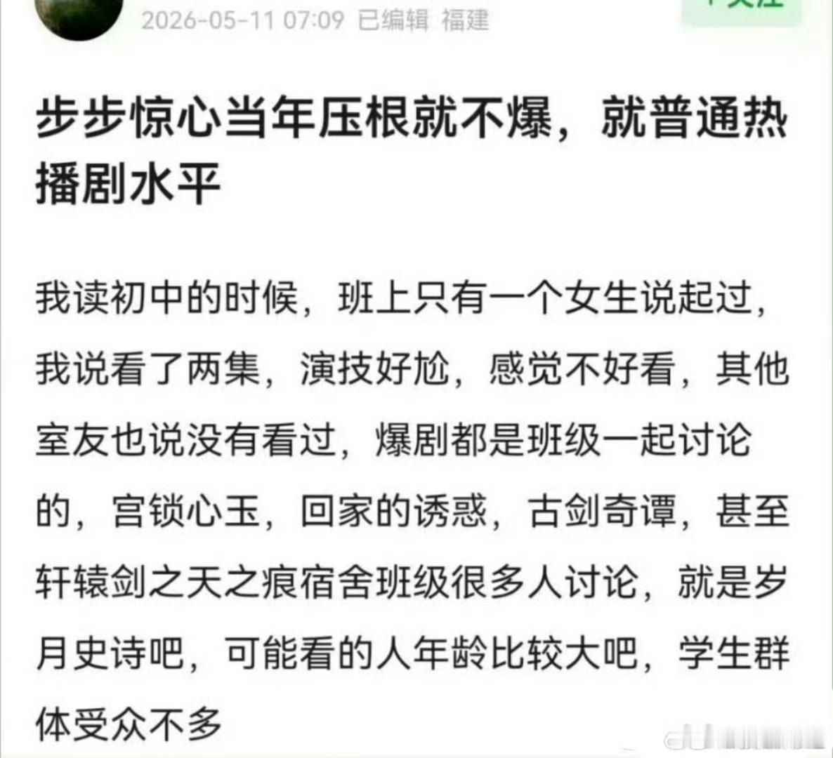 步步惊心确实不是爆剧……还是我昨天说的，同时期的宫锁心玉比她爆多了。但是步步惊心