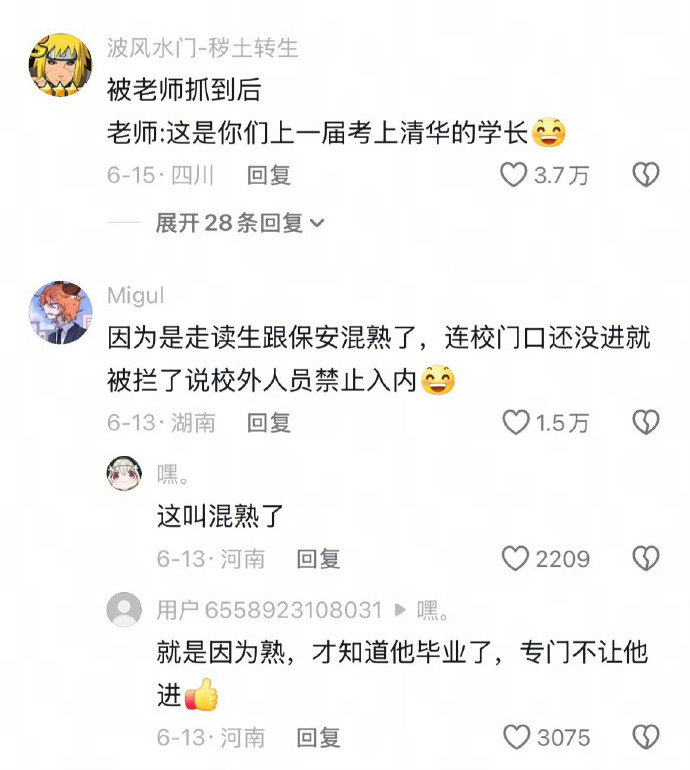 被老师抓到后