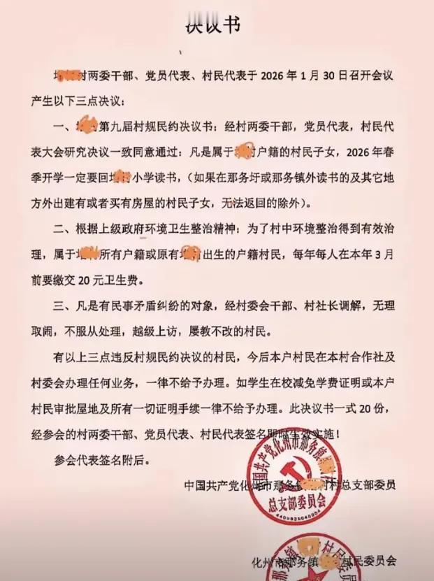 有意思！广东茂名一村新规冲上热搜。村民子女必须回村读书，否则“封杀”全家证明办理