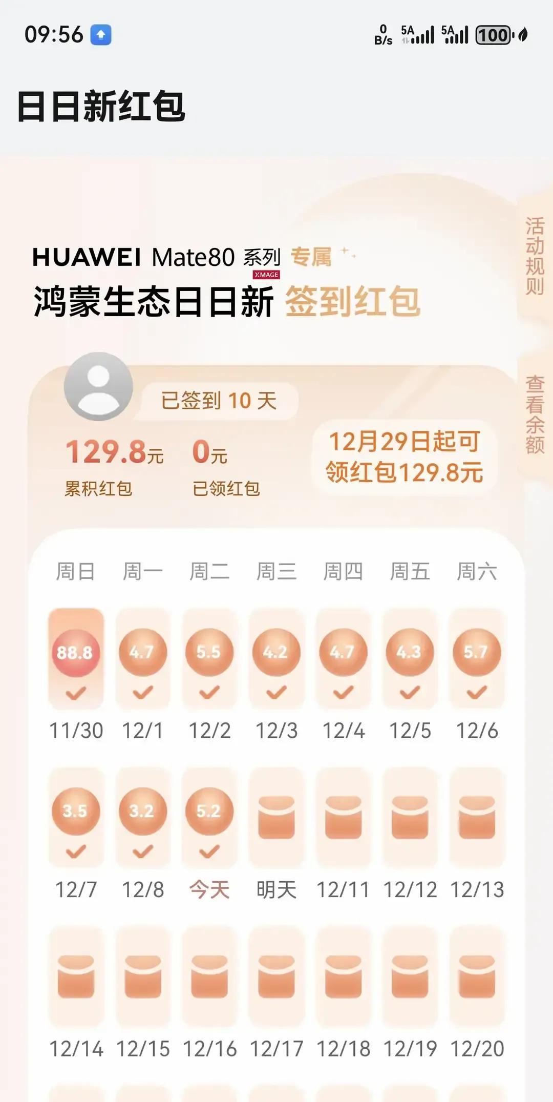 鸿蒙6签到红包活动刚上线，有人晒出88元截图，评论区炸锅。我连续七天只拿到三块