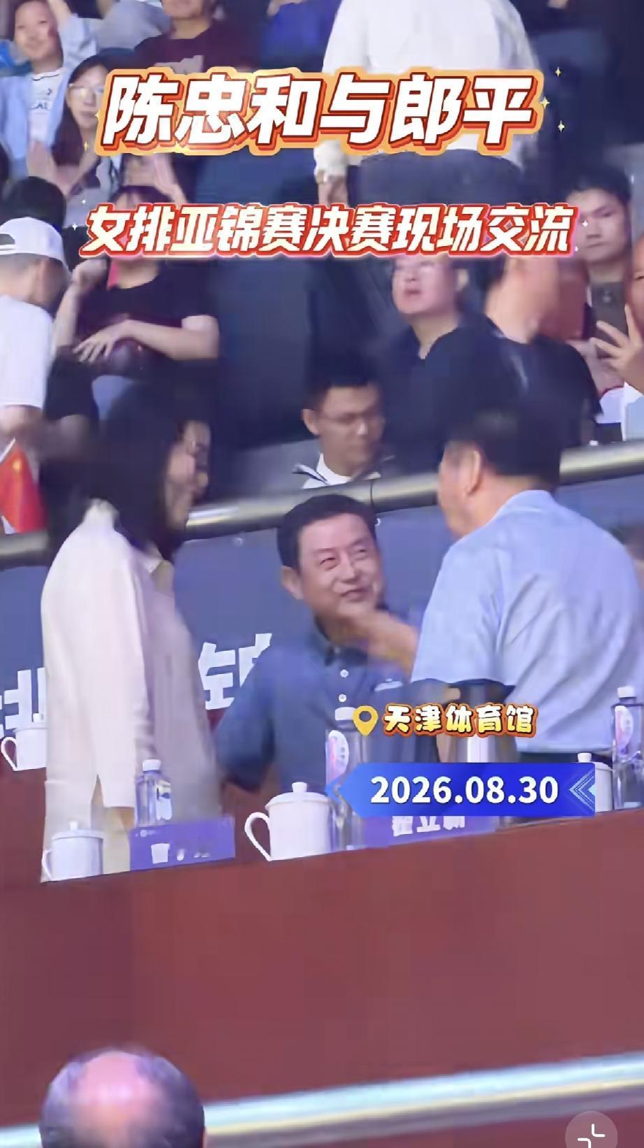 8月30日，女排亚锦赛现场，郎平与陈忠和面对面交流，二人好久没见面了，再次相见一