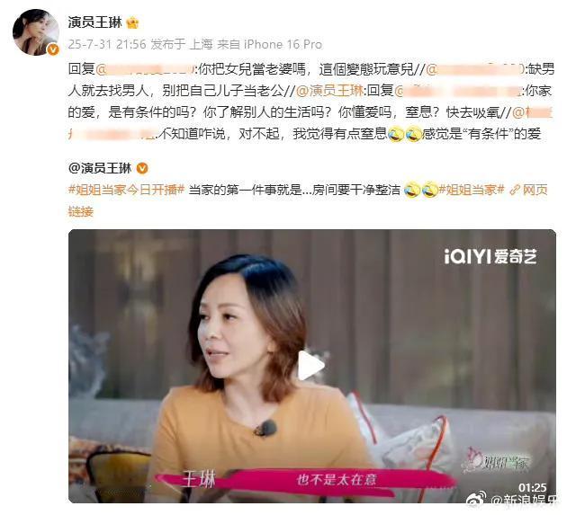 王琳回怼