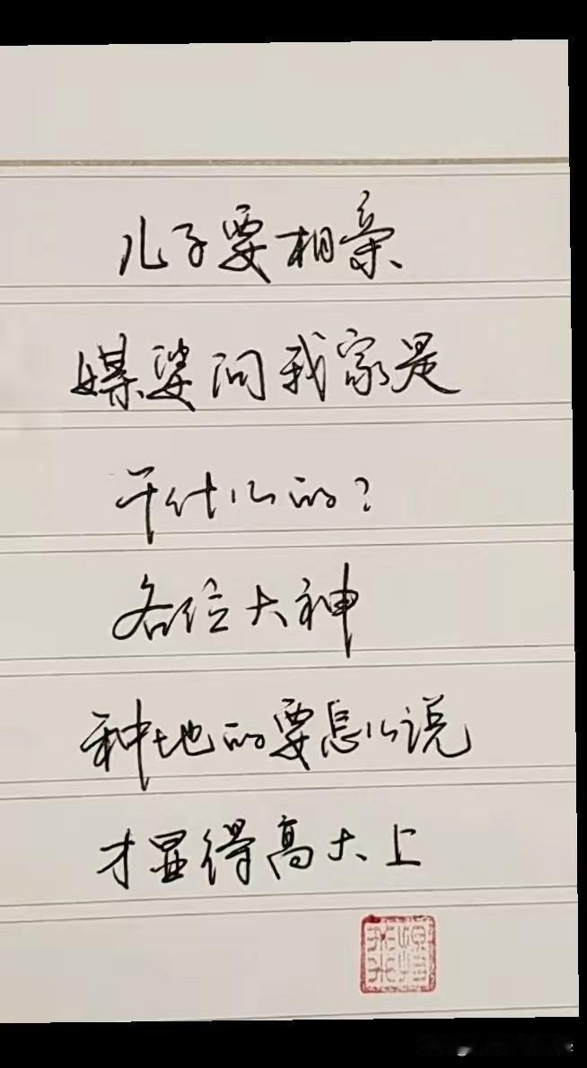 看到这样的相亲，做为一个修地球的我沉默了，现在儿子为了讨个老婆，居然在网上求助大