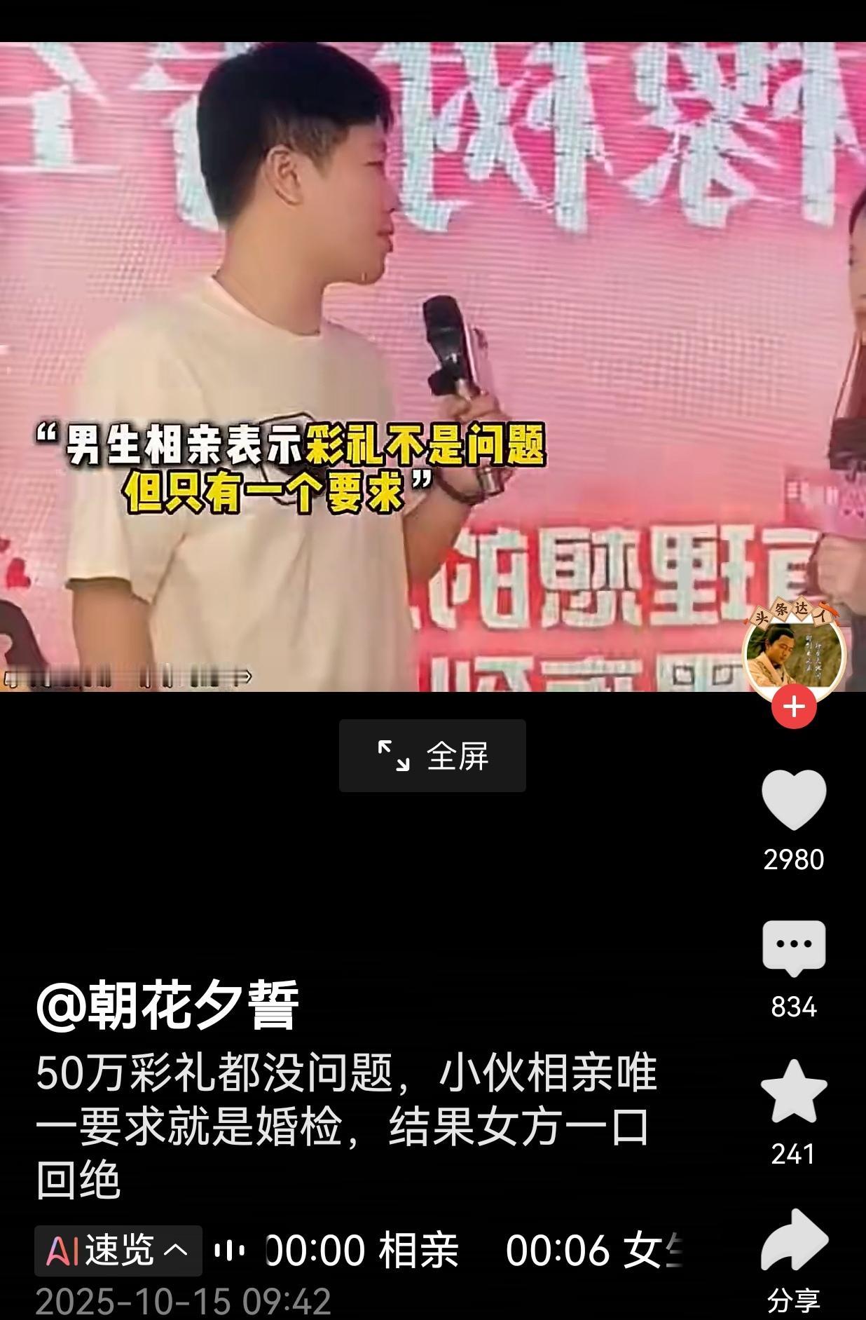 我觉得挺合理的！没有什么过分的地方呀！在相亲会上，女生毫不避讳地对男生说：“想跟