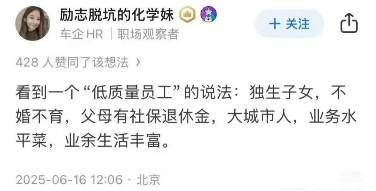 什么是低质量员工？？​​​