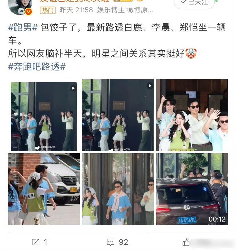 李晨郑恺白鹿坐一辆车真的别乱看网友分析，别搞“李晨郑恺不舒服”文学了。白鹿换